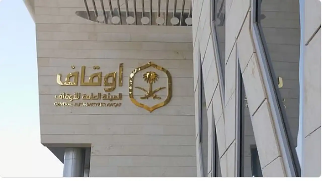 منصة أوقاف تُمكّن المراجعين من إنجاز جميع معاملاتهم وطلباتهم بكل سهولة ويسر